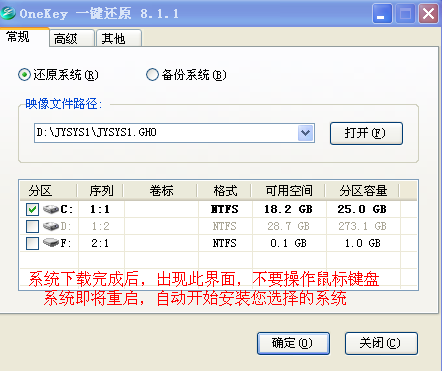 2345一键重装系统使用教程