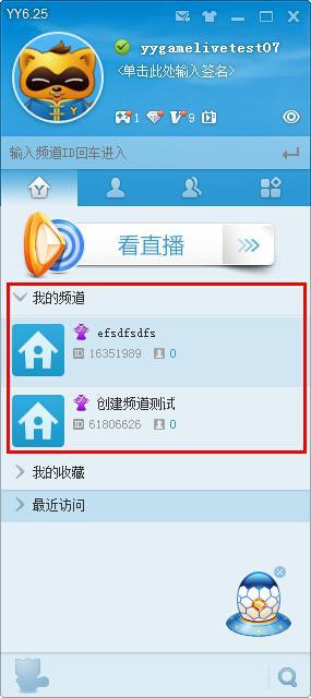 yy频道怎么创建 yy频道创建方法步骤