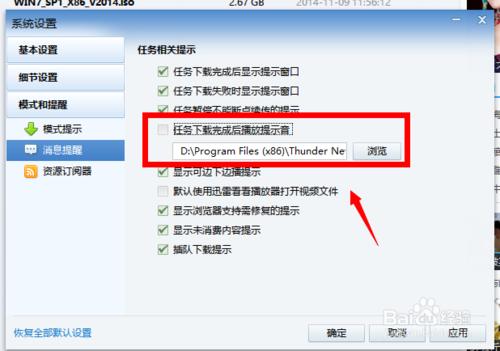 迅雷怎么取消下载完毕后的提示音?