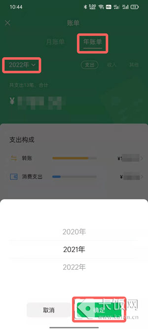 微信怎么看年账单统计