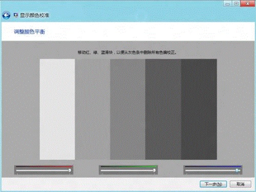Win8.1显示颜色校准怎么操作