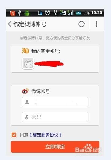 手机淘宝和新浪微博怎么绑定?手机淘宝绑定新浪微博