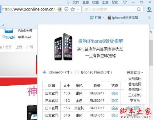 搜狗浏览器设置iPhone6到货短信提醒教程