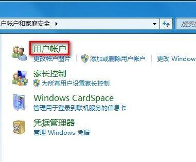 Windows7更改用户账户控制设置图文教程