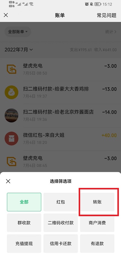 微信怎么查以前的转账记录