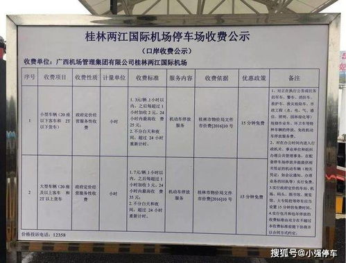 桂林两江机场停车多少钱一天,桂林两江机场停车场怎么收费