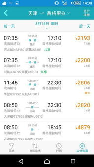 天津到香格里拉的机票多少钱 
