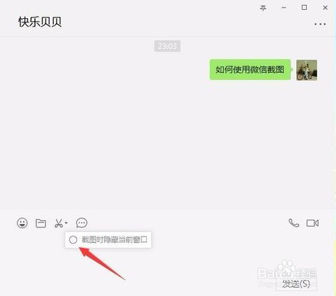 电脑版微信截图快捷键怎么样设置 微信如何截图