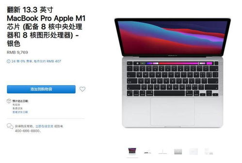 M1 MacBook Pro官翻版上架 价格最多优惠2180元