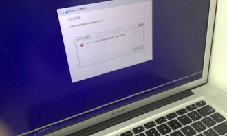 MacBookpro 用U盘装Win10系统显示windwos 无法更新计算机的配置 安装无法继续 