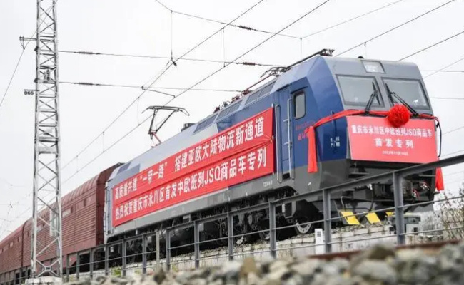 ​重庆永川首趟直发中欧班列发车 有哪些意义