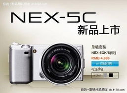 可更换镜头数码相机 索尼NEX5最新价4699元 