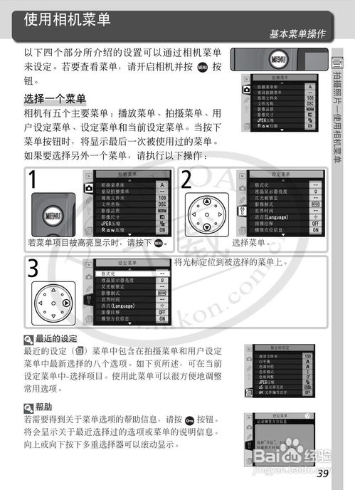 Nikon尼康D2Hs数码相机简体中文版说明书 