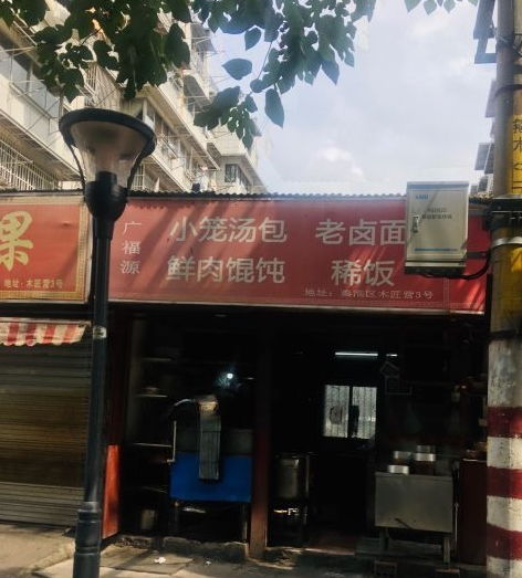 南京藏在小巷子里的汤包店,12元一笼有8个,是老城南的味道