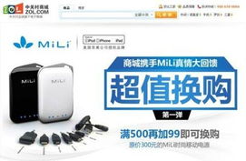 中关村在线推荐MiLi 为智能手机续航 