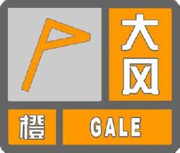 山东省青岛市2023-11-05 06:00发布大风橙色预警