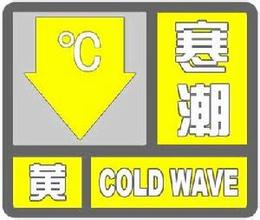 山西省忻州市2023-11-22 09:59发布寒潮黄色预警