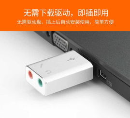 USB外置声卡电脑台式机笔记本外接耳机音箱麦克风音频转换器免驱