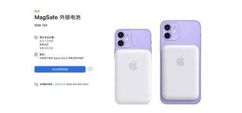 苹果发布新品,MagSafe外接电池,售价749元