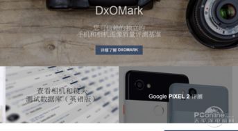 手机拍照权威测试网站DxOMark推出中文版