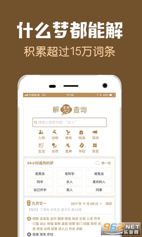 梦友周公解梦 梦友周公解梦appv3.5.7 安卓版 乐游网软件 