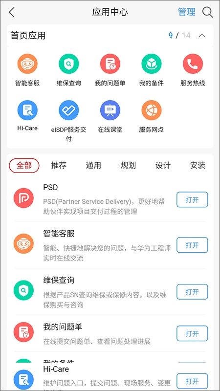 华为企业服务app下载 华为企业服务官方版下载安装v10.0.2 