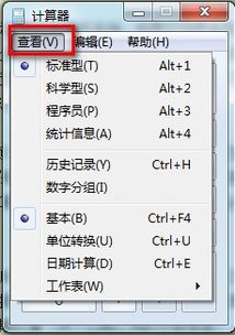 Win7电脑如何用计算器转换单位和计算日期 