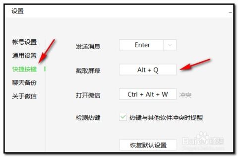 电脑新版微信如何截图 微信如何设置截图快捷键