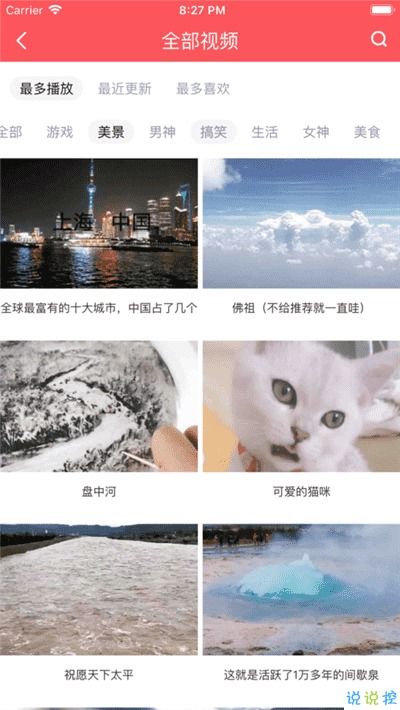 小辣椒视频app下载 小辣椒视频下载 v3.0.1 说说手游网 