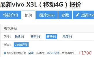 vivox3手机多少钱(vivox3现在多少钱)