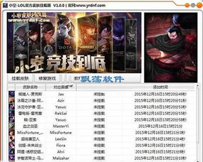 小空lol换肤助手 最新LOL换肤软件 1.0.2官方版下载下载 