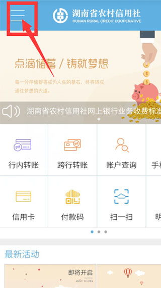 湖南农信手机银行下载 湖南农村信用社手机银行app下载 v3.0.7安卓版 