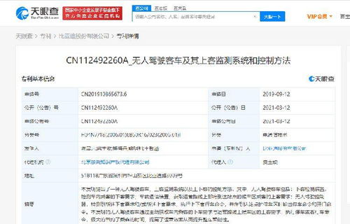 比亚迪关联公司公开 无人驾驶客车 相关专利