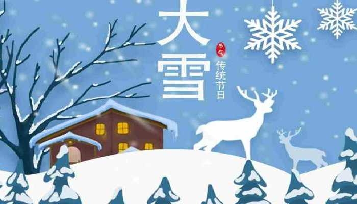 2023大雪节气朋友圈文案 关于大雪发朋友圈的文案