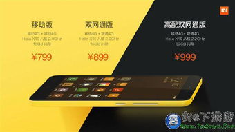 红米Note2移动版 高配版 双网通版区别是什么 红米Note2三版本区别对比