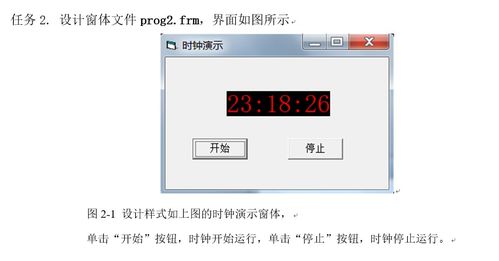 vb 用Timer显示实时时间怎么写 
