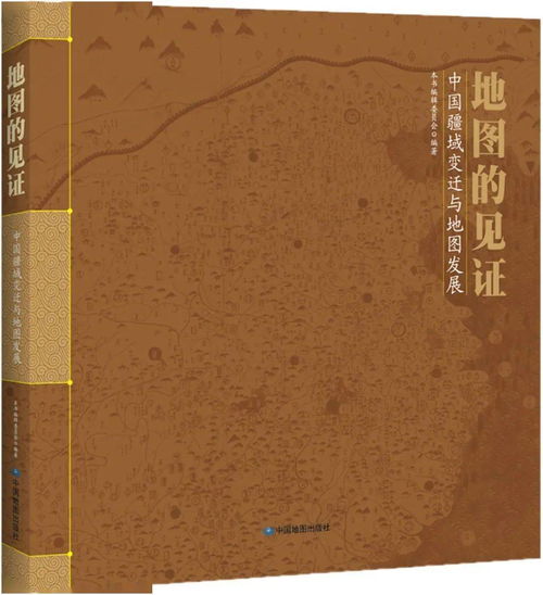 通用中国地图册书籍(中国地图出版社所有的书)