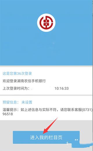 湖南农信手机银行下载 湖南农村信用社手机银行app下载 v3.0.7安卓版 