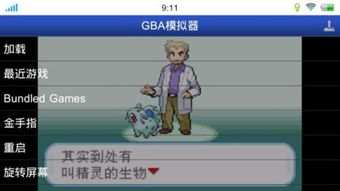 口袋妖怪叶绿2012中文版 gba 的金手指代码 是什么 我用手机玩的 最好有无限金钱 