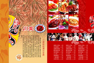 川菜菜单模板模板下载 图片ID 108803 菜单菜谱 