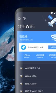 北斗WiFi最新版 北斗WiFi安卓版下载 v1.0.0 跑跑车安卓网 