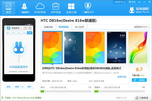 HTC D816w Desire 816w 联通版 图文刷机教程,刷机新手必看