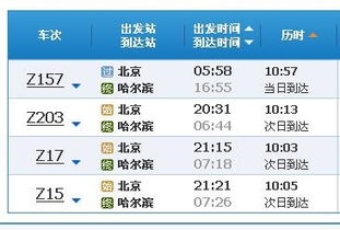 z158北京早上6点坐车几点到哈尔滨 