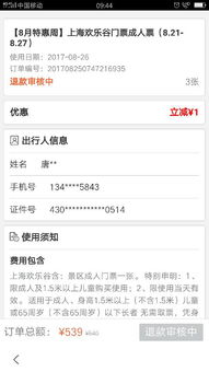 我8月25日在百度上购买的上海欢乐谷门票,因买错申请退票,一直显示退款审核中,都半个月了该怎么办 