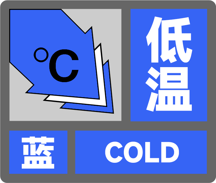 河南省焦作市2023-12-21 17:20发布低温蓝色预警