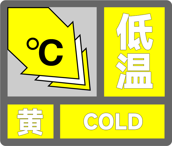 山西省忻州市2023-12-21 11:21发布持续低温黄色预警