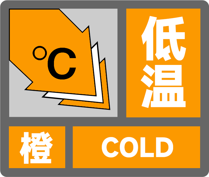 浙江省金华市2023-12-21 16:18发布低温橙色预警