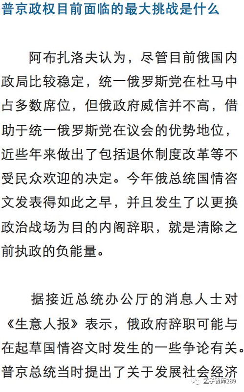 俄罗斯政府全体辞职,原因究竟是什么