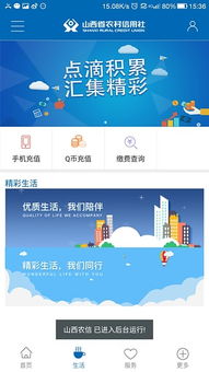 山西省农村信用社手机银行app下载 