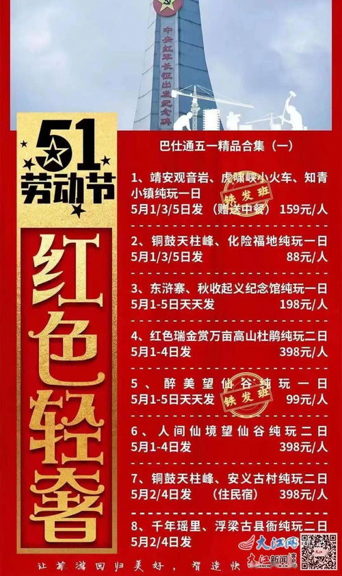 五一出行将迎来 史上最堵 江西避堵指南请收好 这些景区免门票